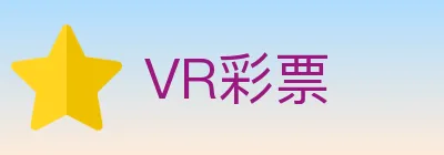 VR彩票 logo